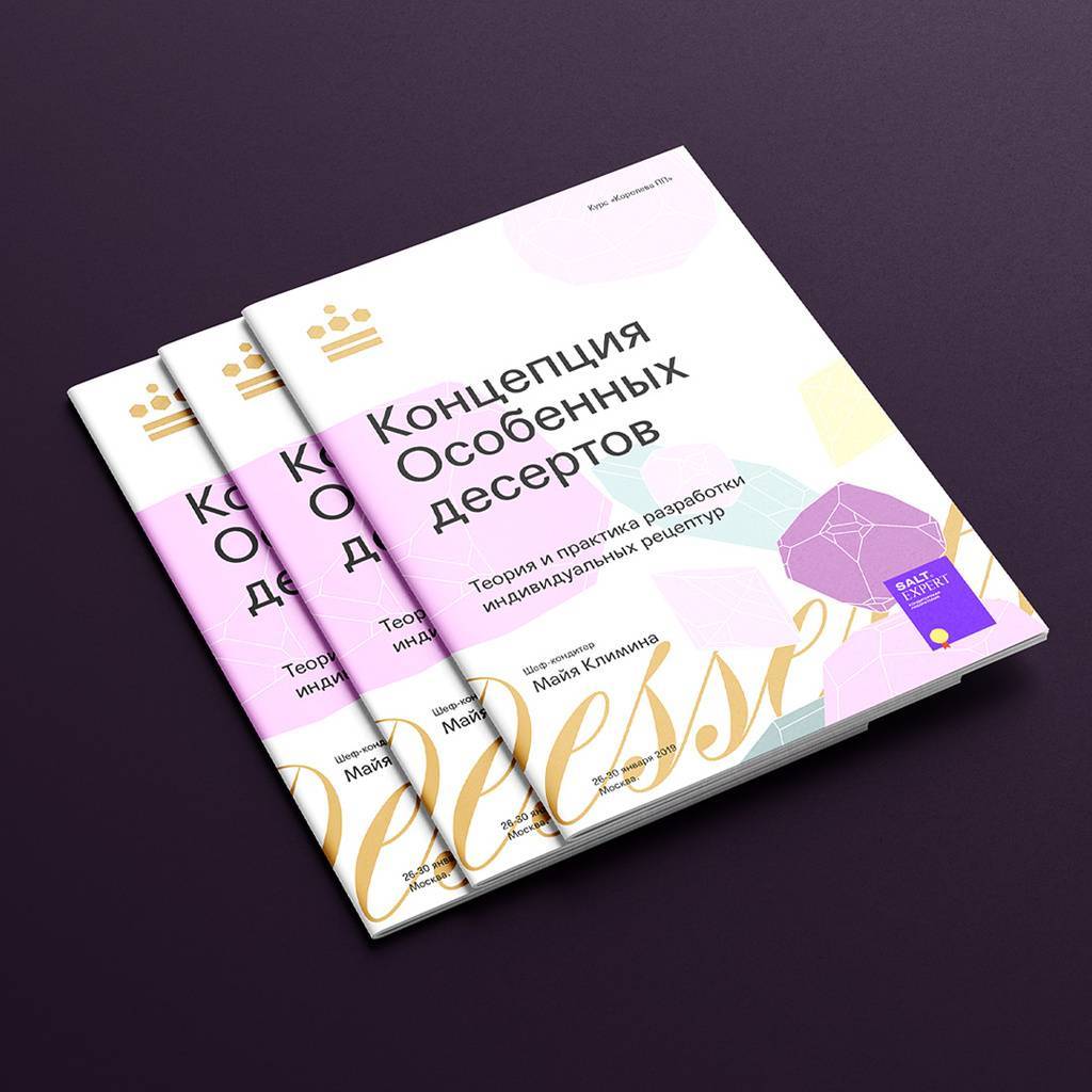 Концепция особенных десертов