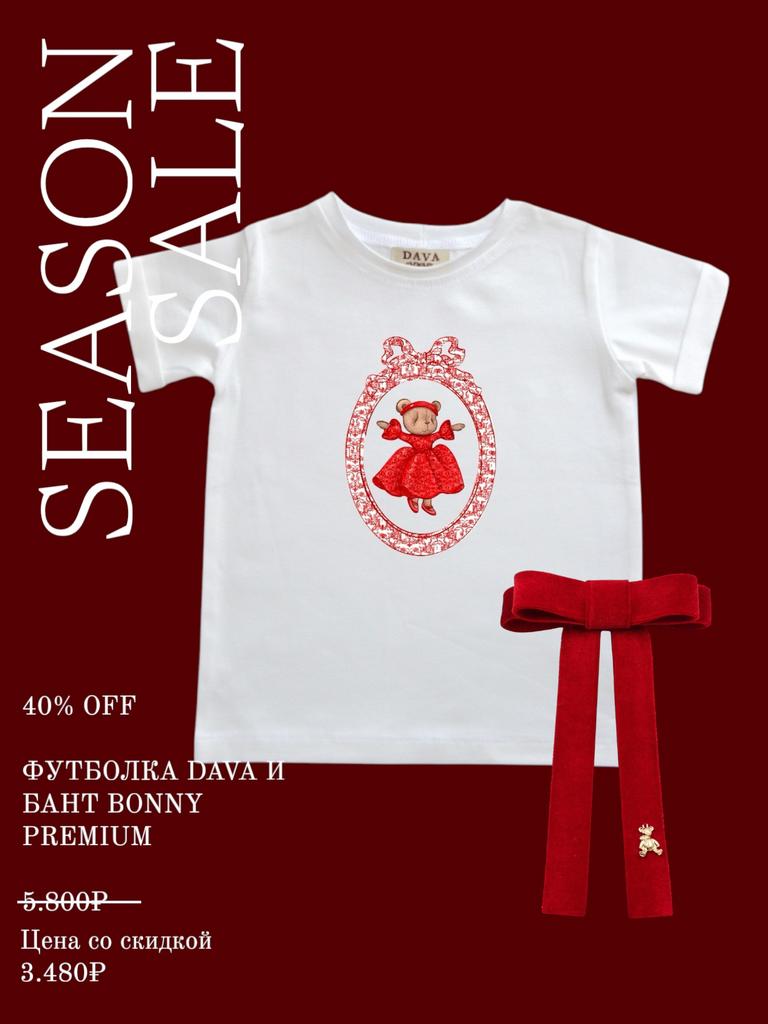 Подарочный набор футболка  DAVA+ бант BONNY PREMIUM, цвет: красный