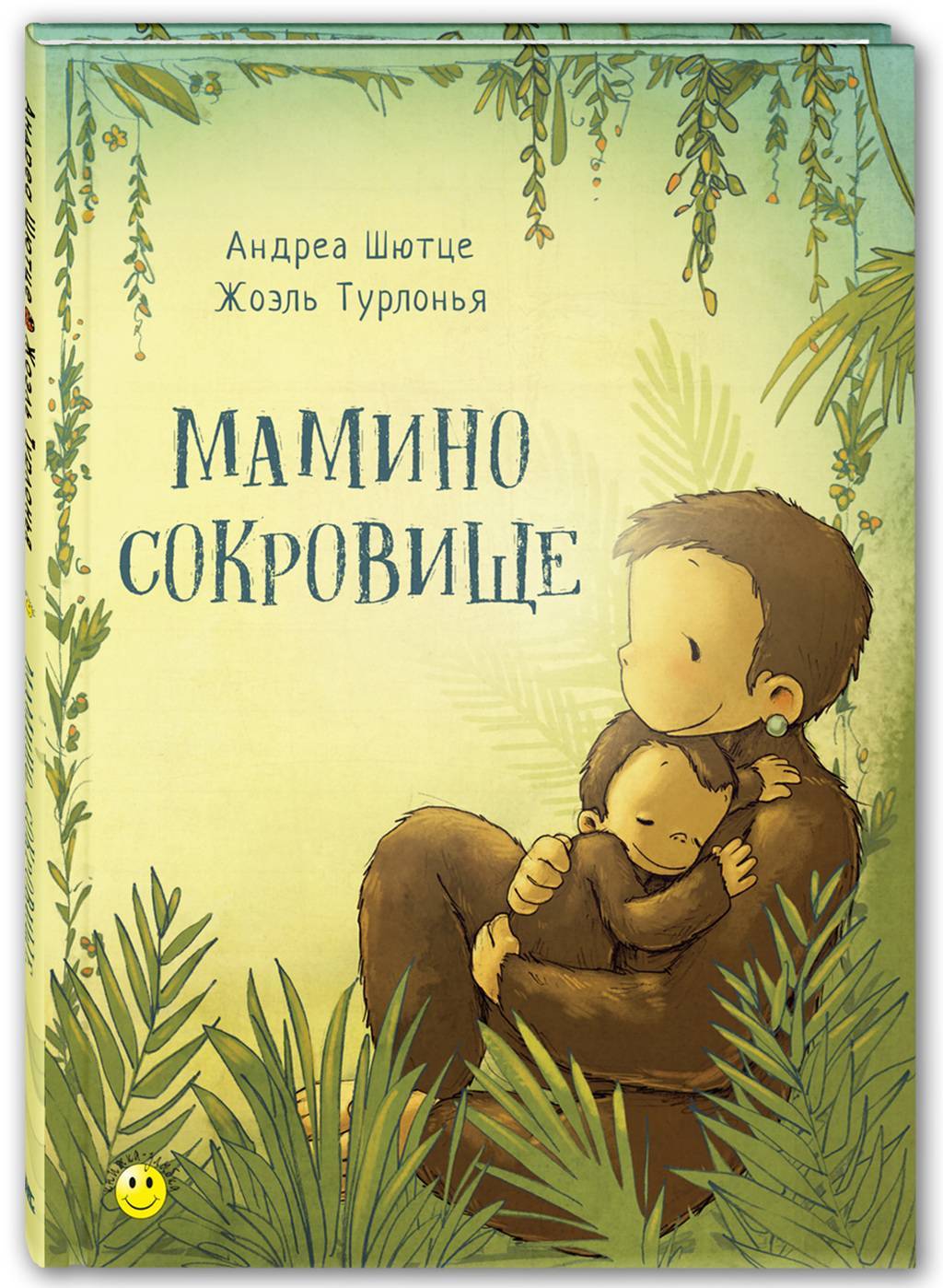 Мамино сокровище/ Андреа Шютце