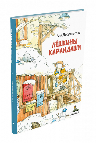 Лёшкины карандаши