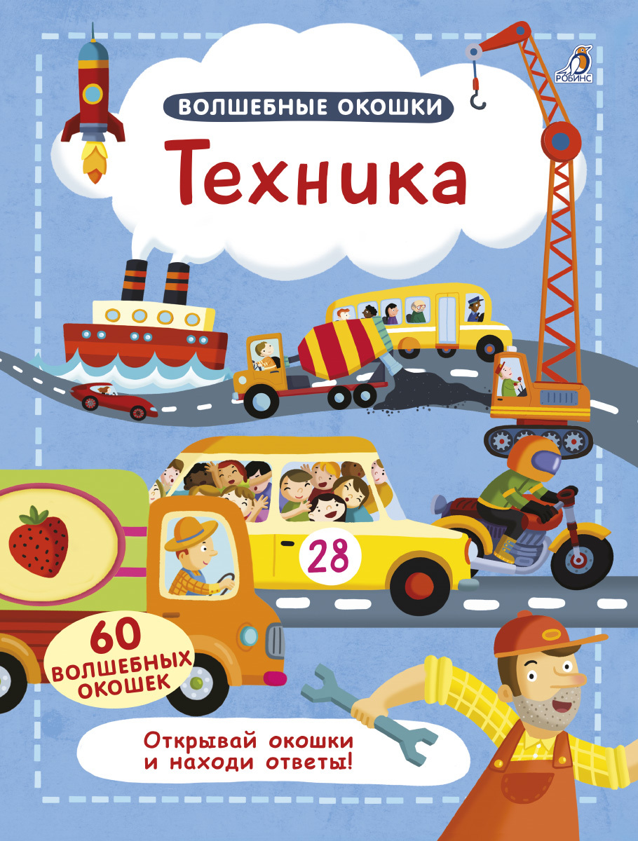 Волшебные окошки. Техника