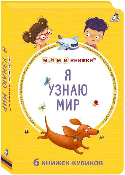 Я узнаю мир