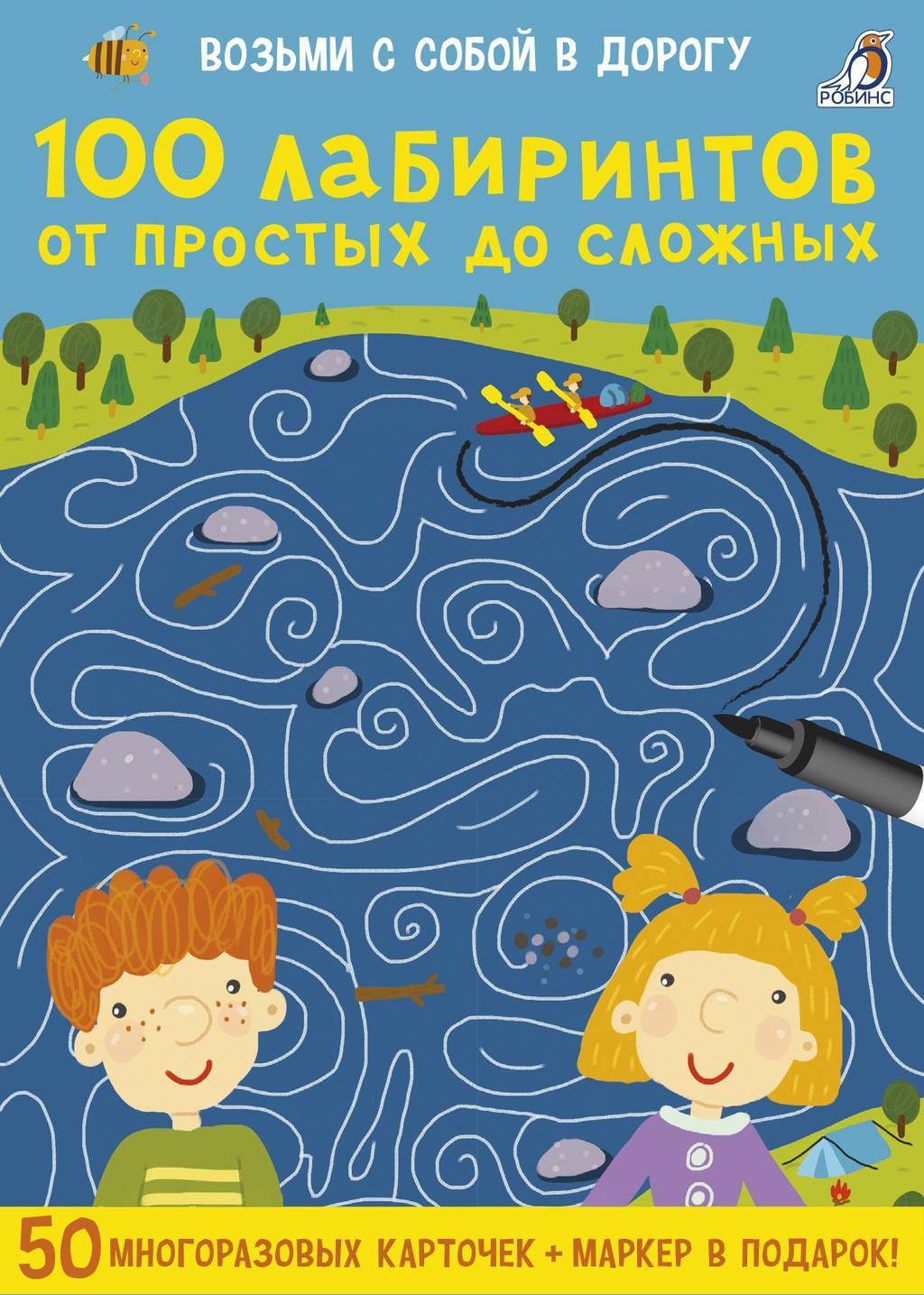 Оцените книгу 100 лабиринтов от простых до сложных