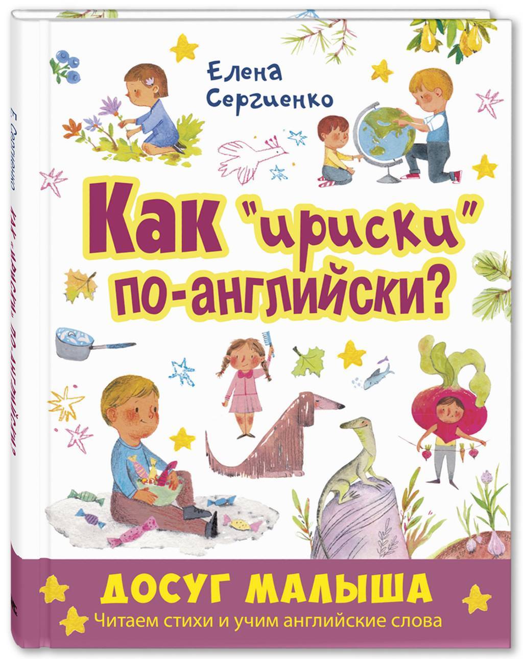 Как «ириски» по-английски?