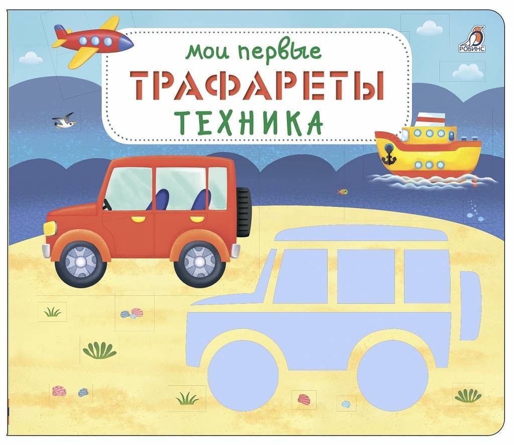 МОИ ПЕРВЫЕ ТРАФАРЕТЫ. ТЕХНИКА