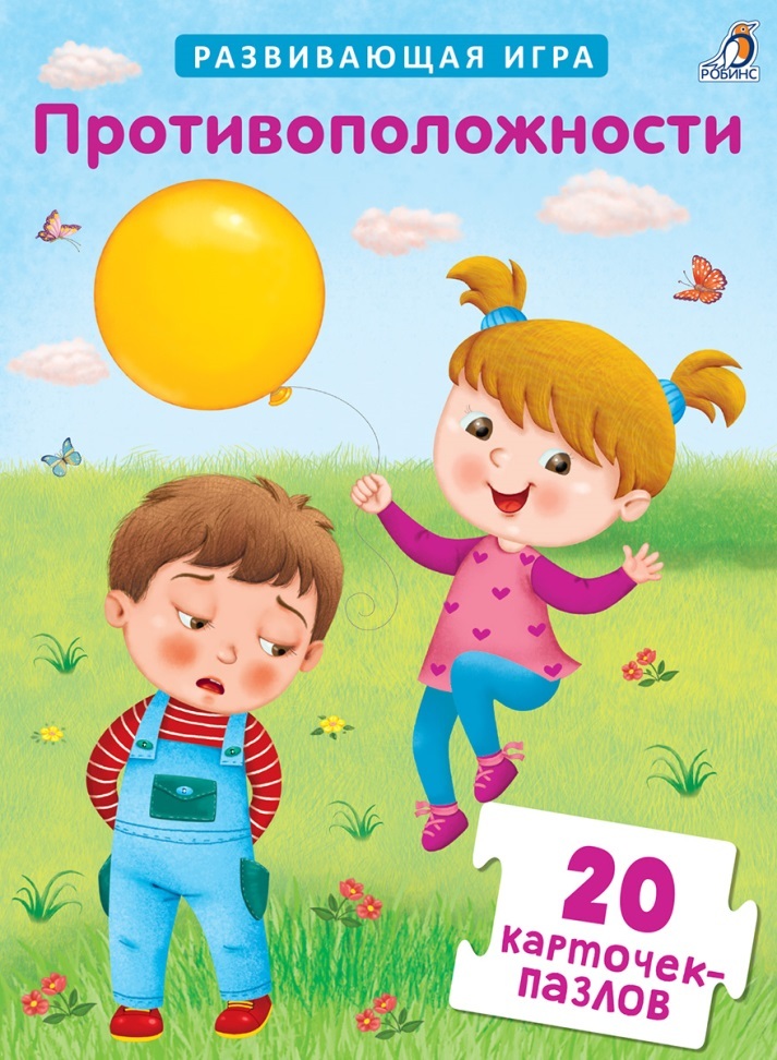 ПАЗЛЫ. ПРОТИВОПОЛОЖНОСТИ