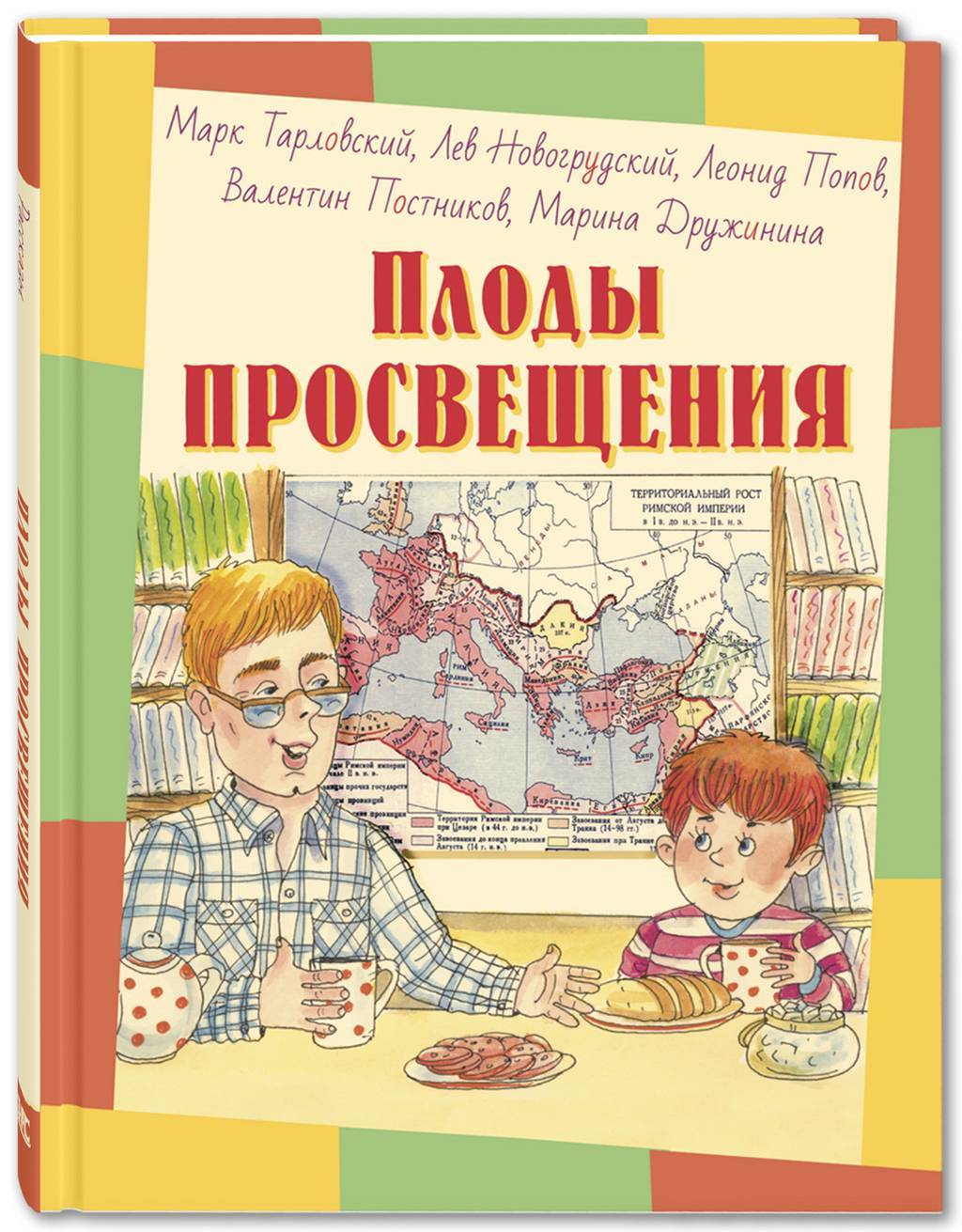 Плоды просвещения