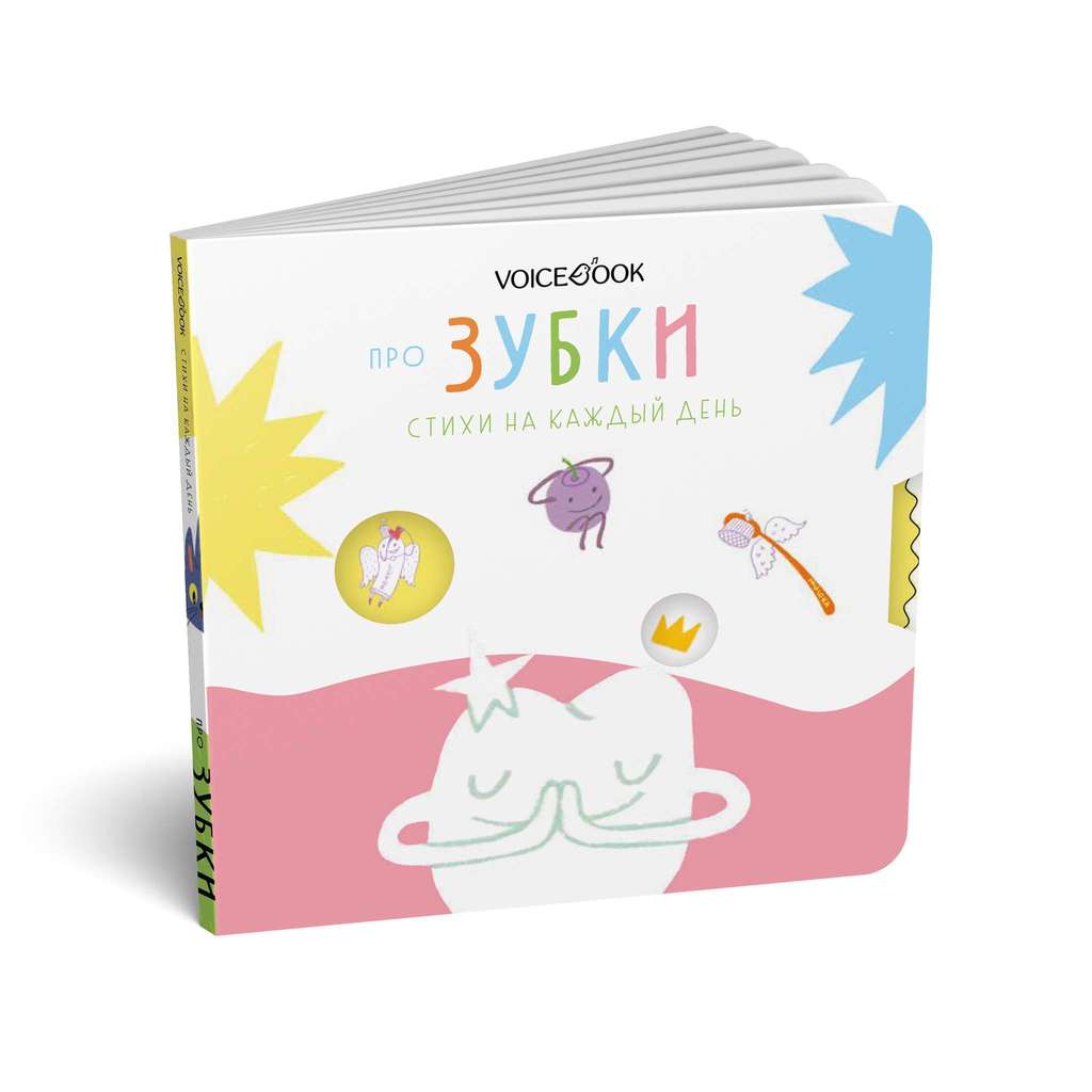 Про зубки. Стихи на каждый день