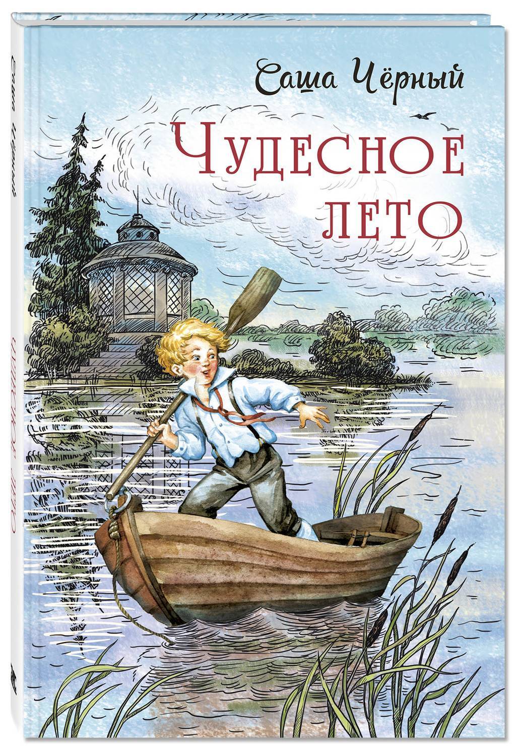 Чудесное лето/ Саша Чёрный