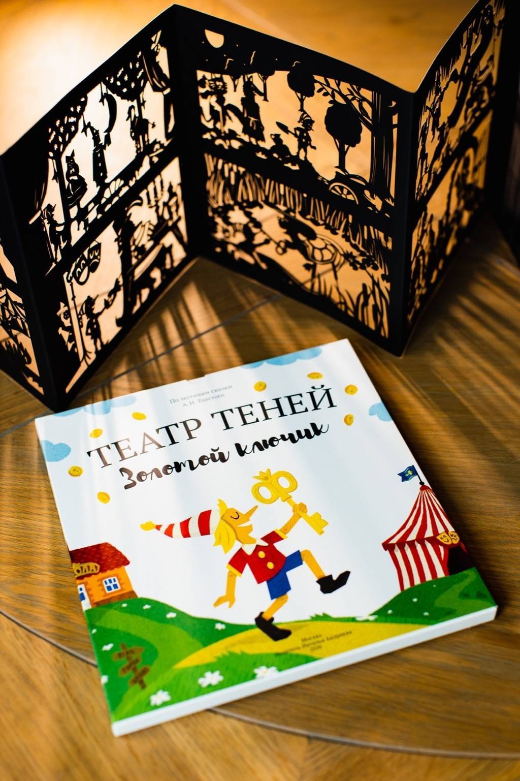 Золотой ключик/ театр теней