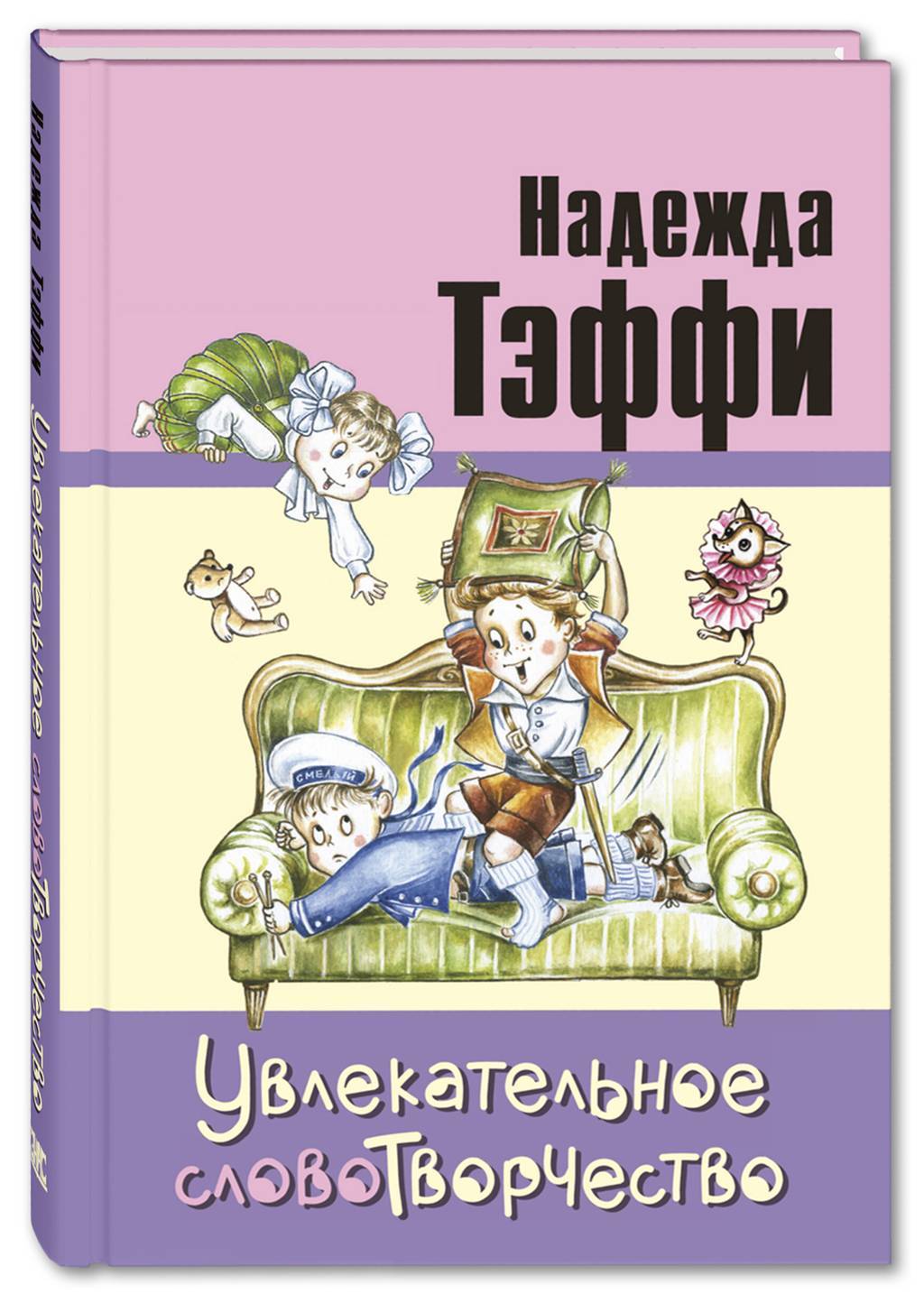 Увлекательное словотворчество/ Тэффи Н.