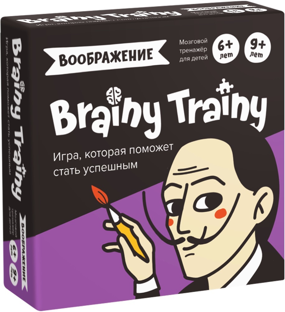 Воображение Brainy Trainy