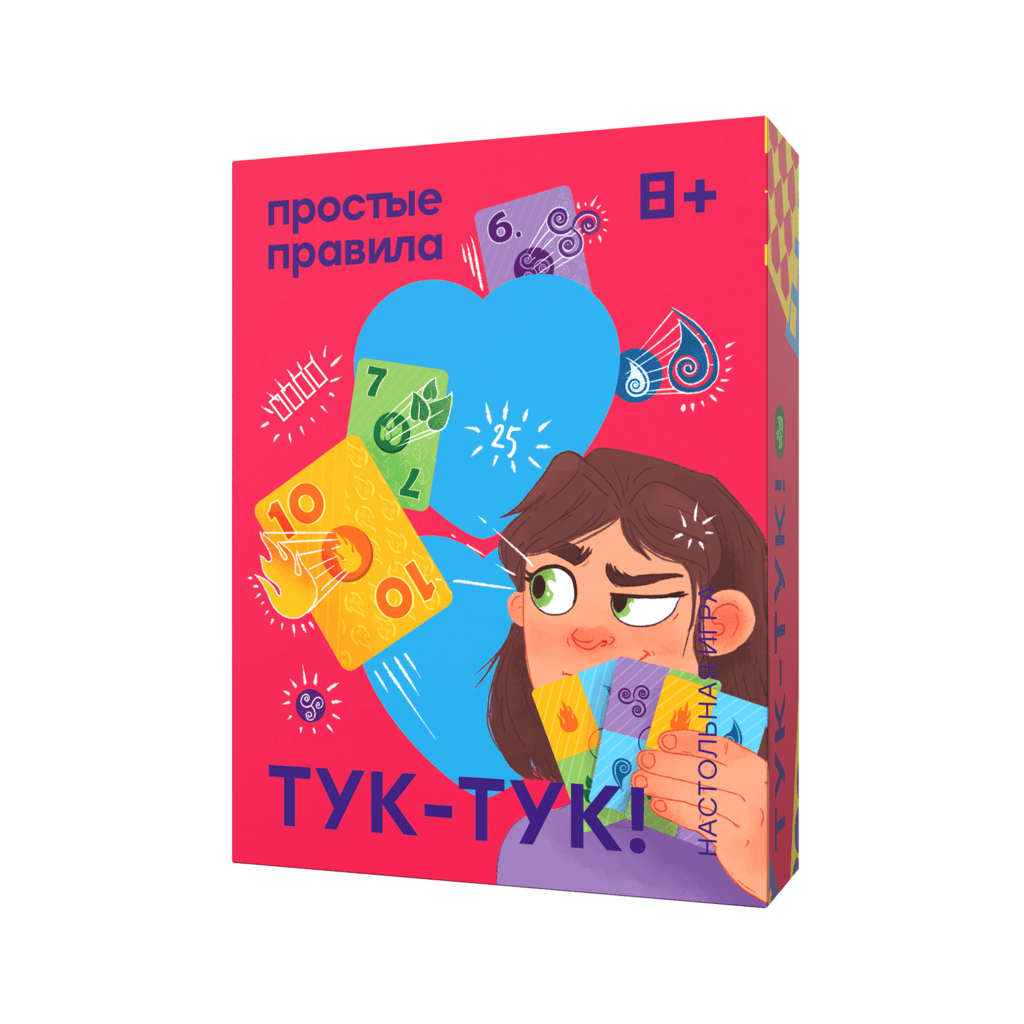 ТУК-ТУК!