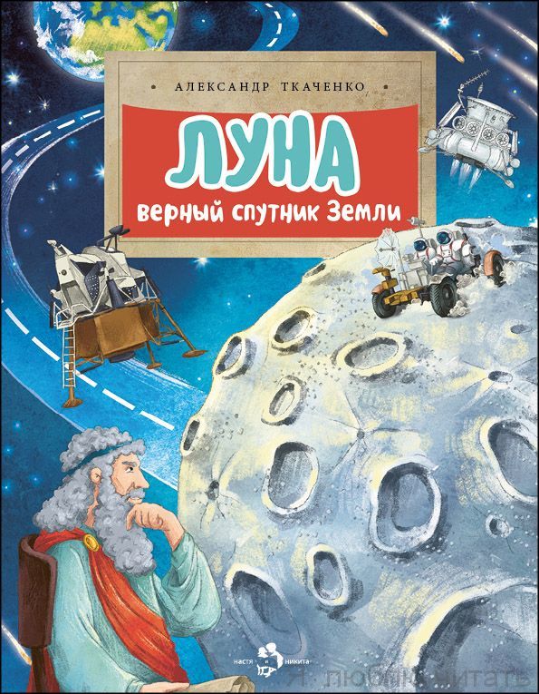 Луна