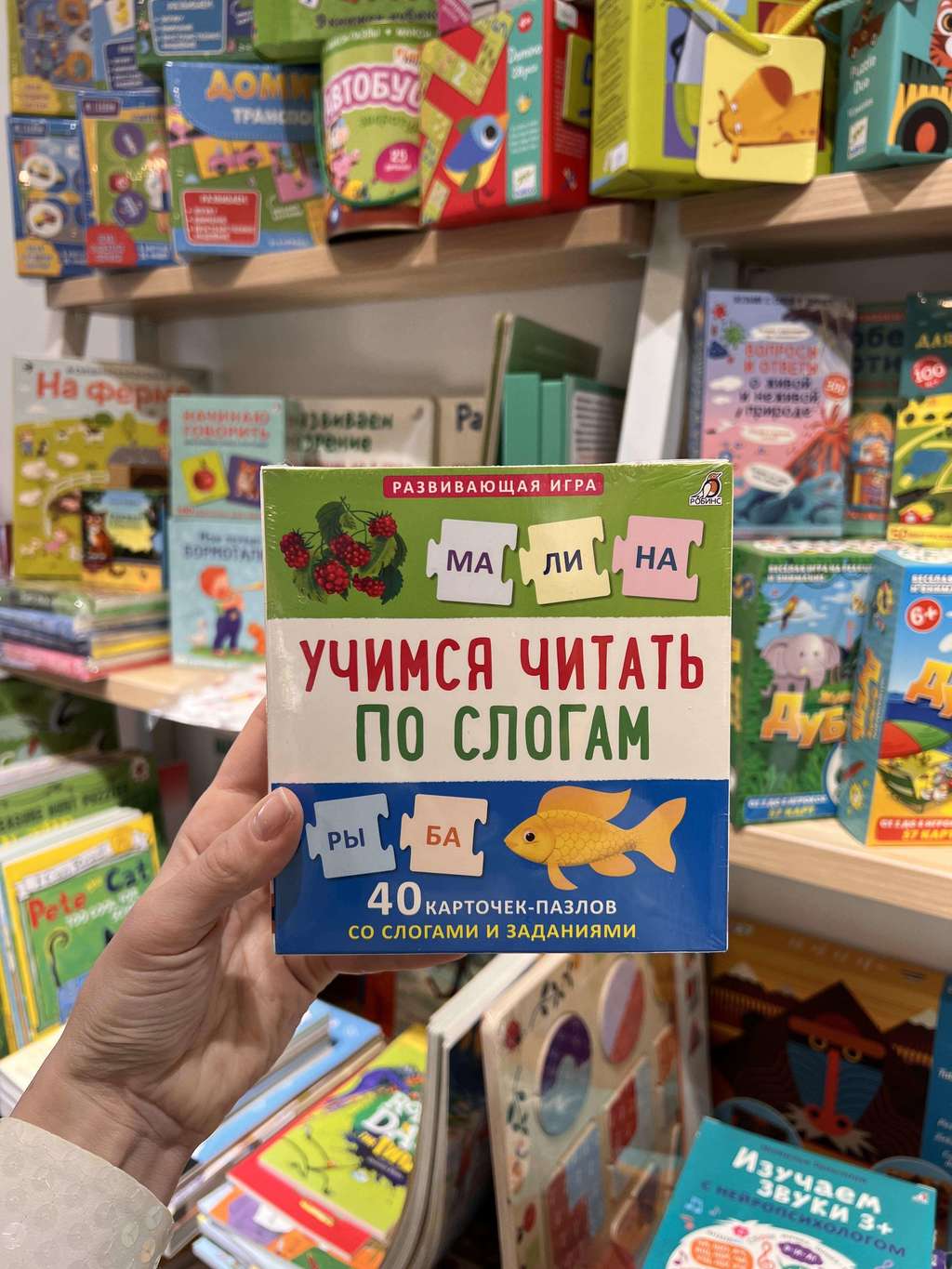 Учимся читать по слогам( развеивающая игра)