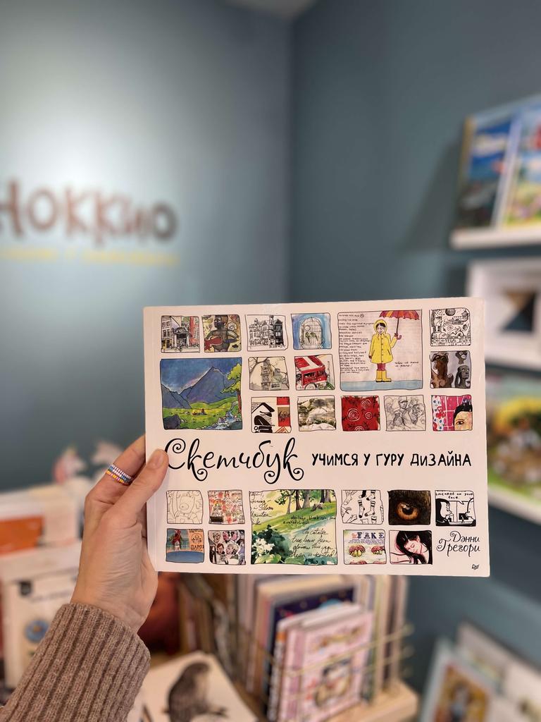 Скетчбук/ учимся у гуру дизайна