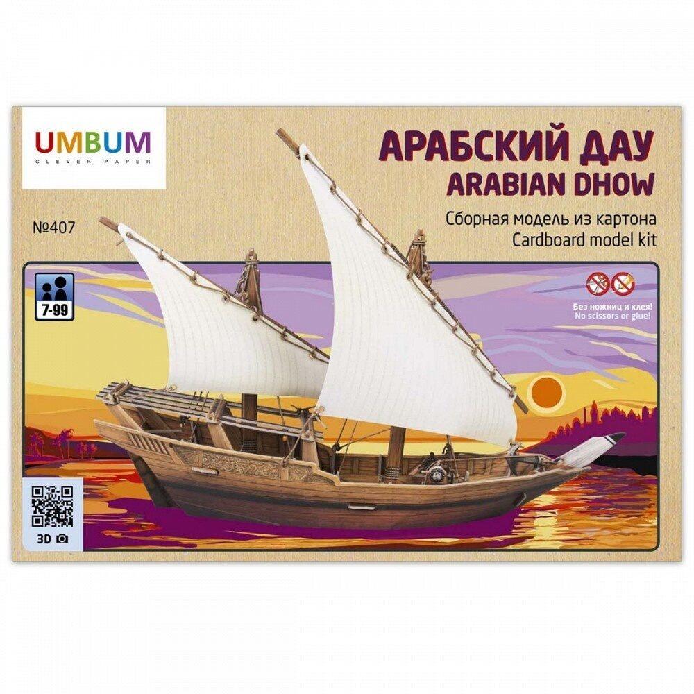 Корабль Арабский Дау