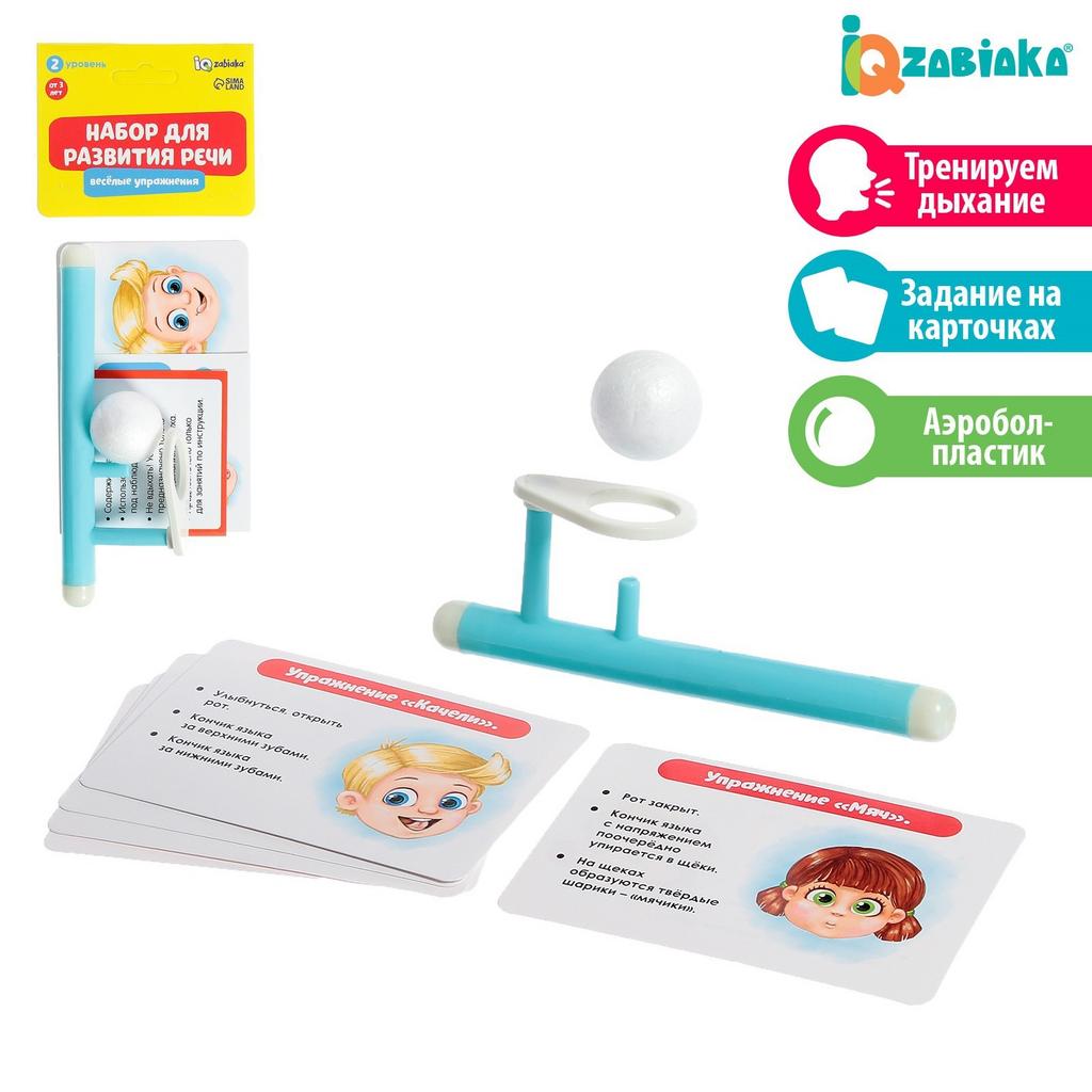 Набор для развития речи «Весёлые упражнения»