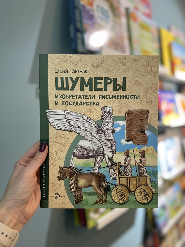 Шумеры