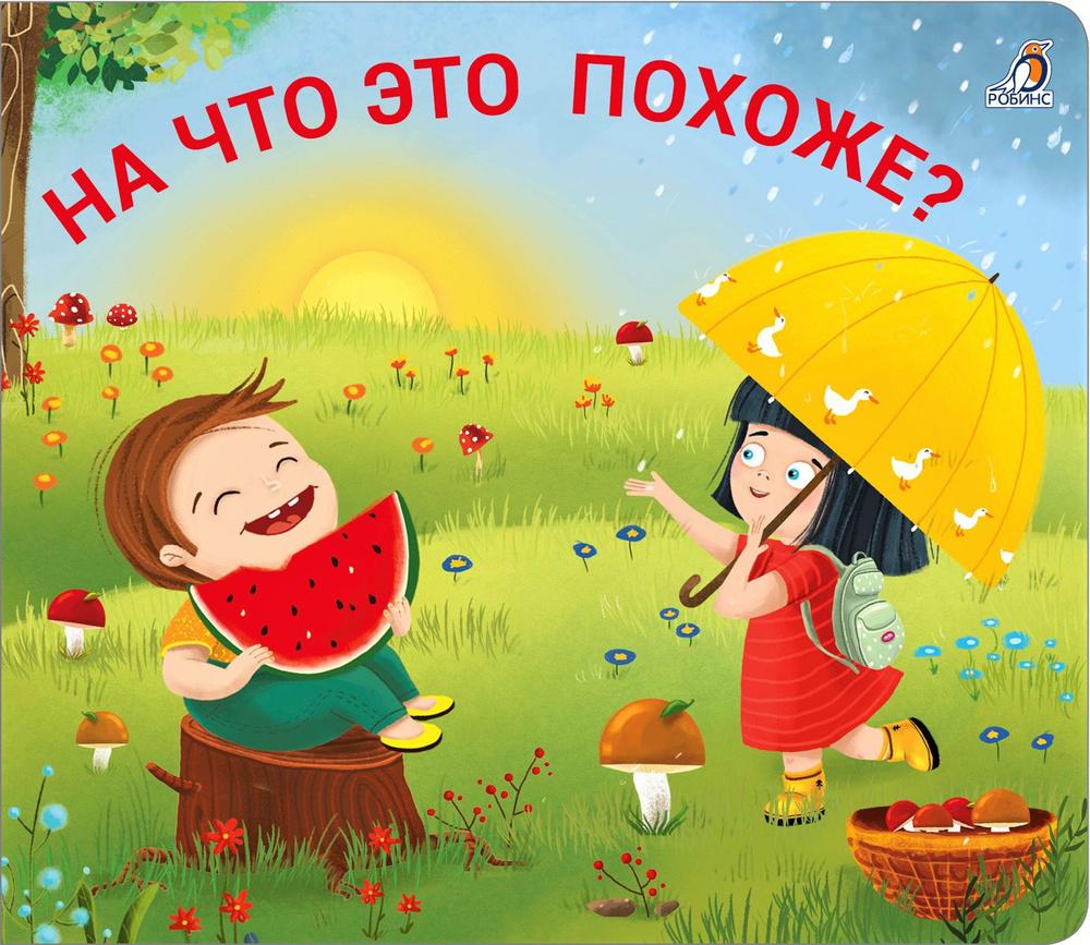 Книжки - задвижки. На что это похоже? 1+