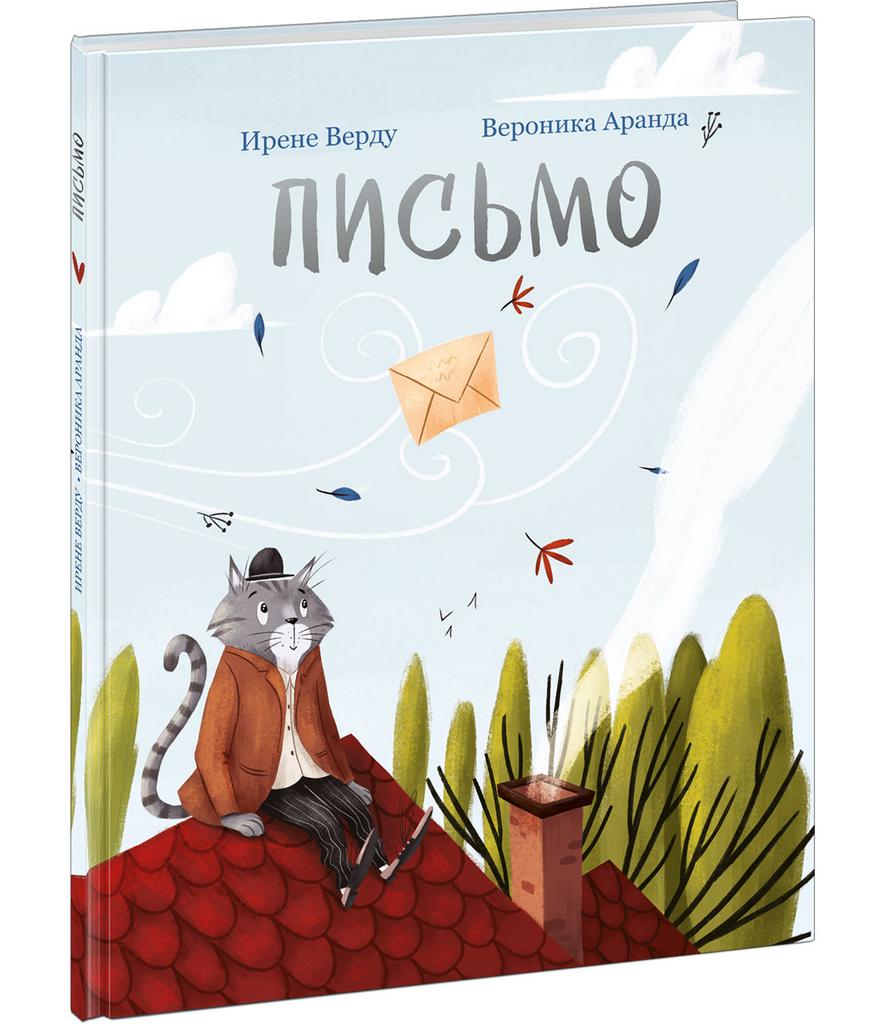 Письмо/ Верду И.; Пер. с кат. М. Гойхман