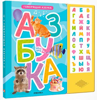 Малышарики. Говорящая азбука