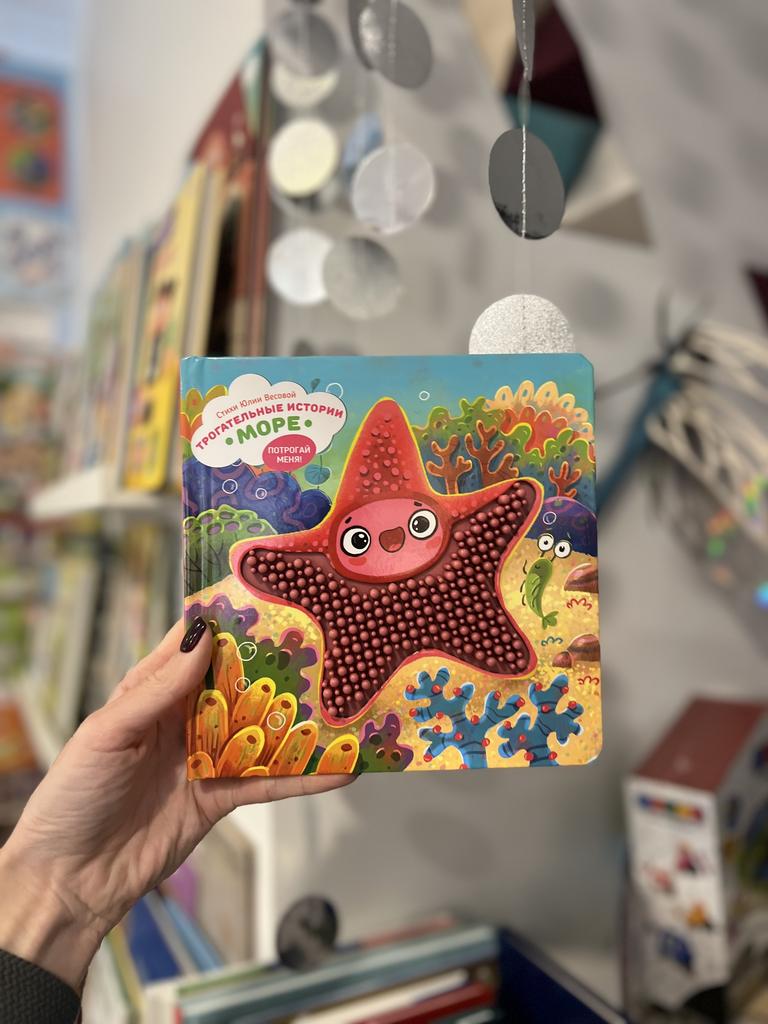 Трогательные истории. Море