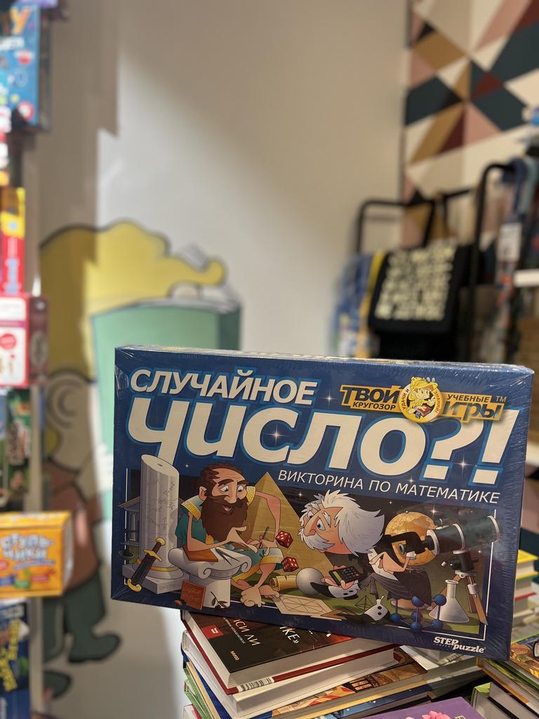 Викторина по математике Случайное число ?!