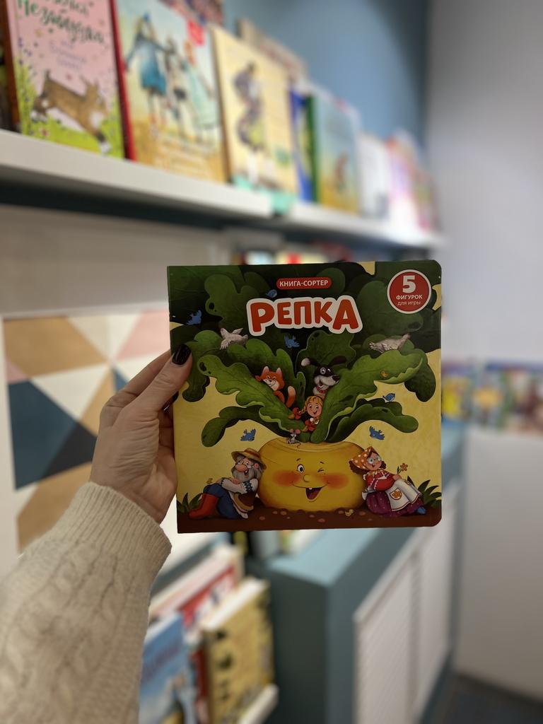 Книга сортер с окошками Репка