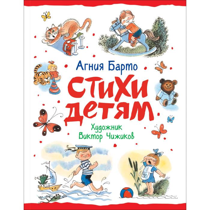 Книга "Стихи детям" Барто А. (худ. В. Чижиков)