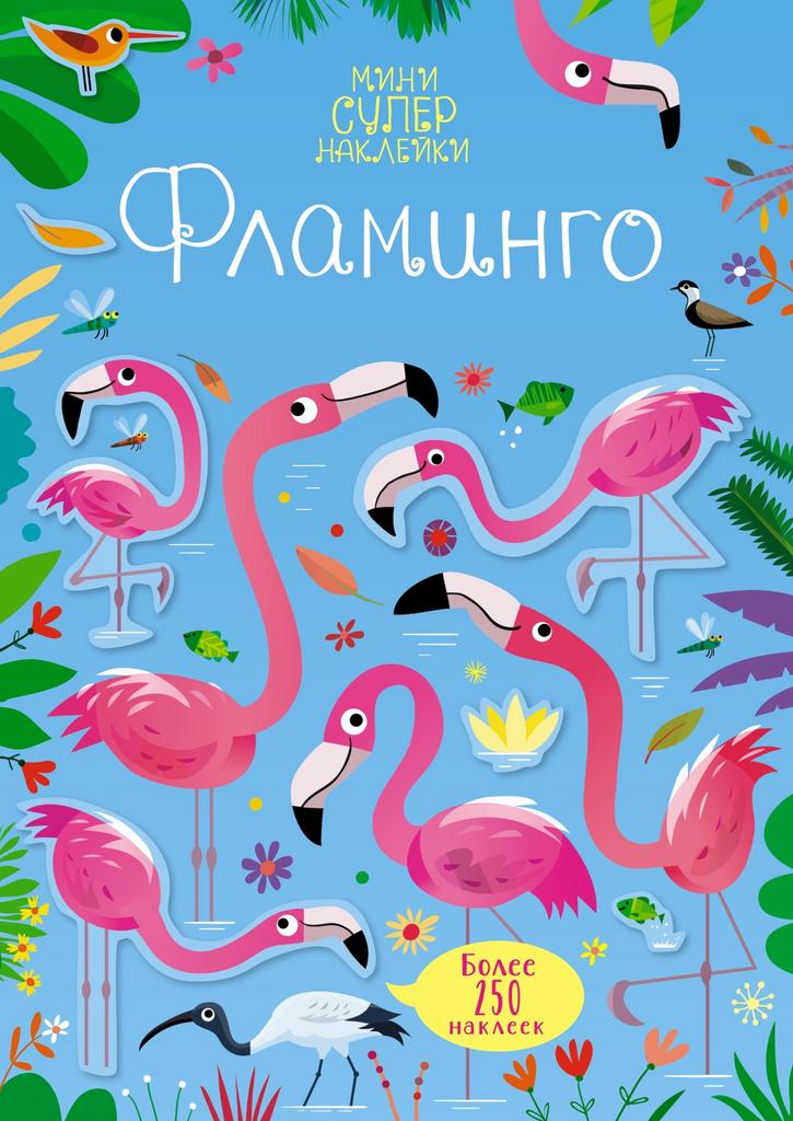 Фламинго наклейки