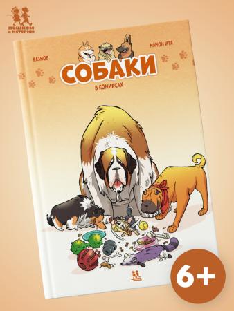 Собаки в комиксах
