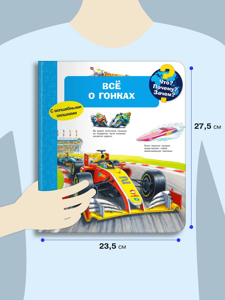 Что? Почему? Зачем? Всё о гонках