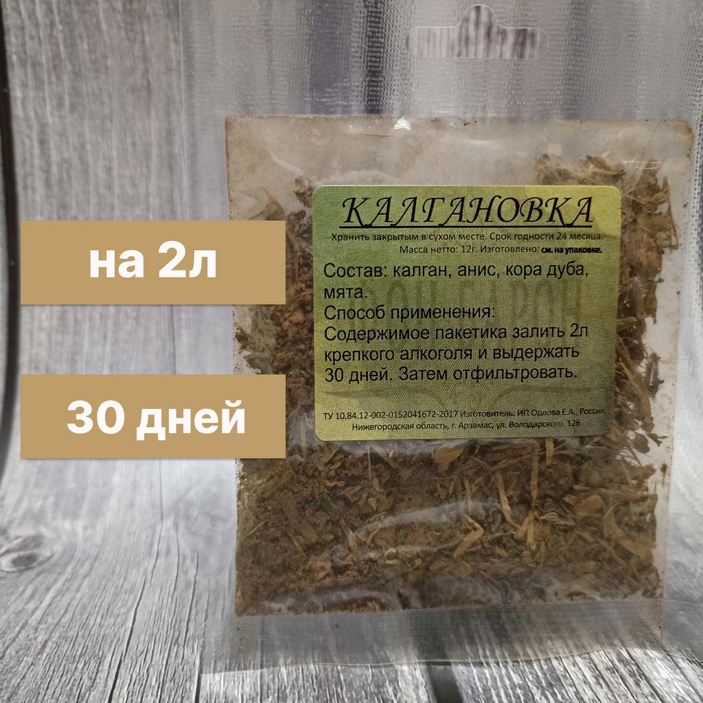 Набор специй "Калгановка"