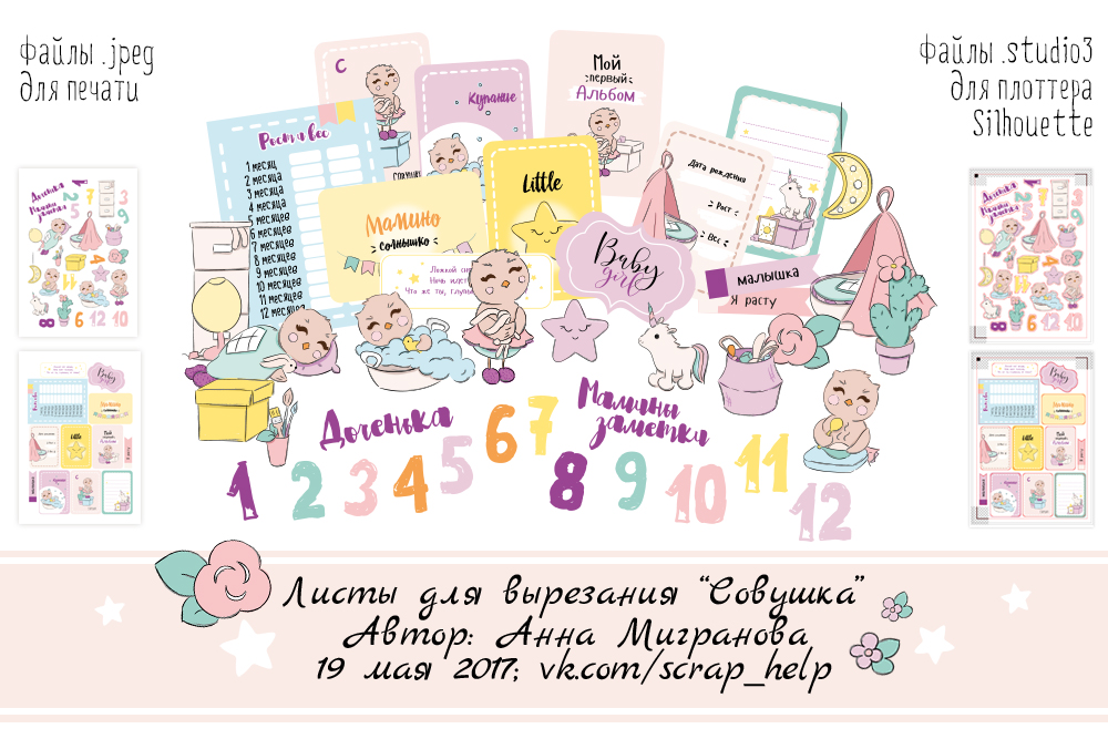 Совушка (цифровые листы для вырезания для девочек)