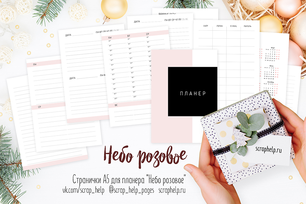 Небо розовое (цифровые странички для планера А5)