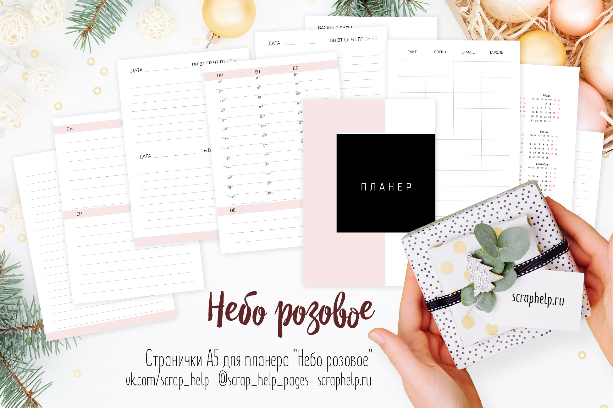 Небо розовое (готовый блок нарезанных страниц для планера А5-)