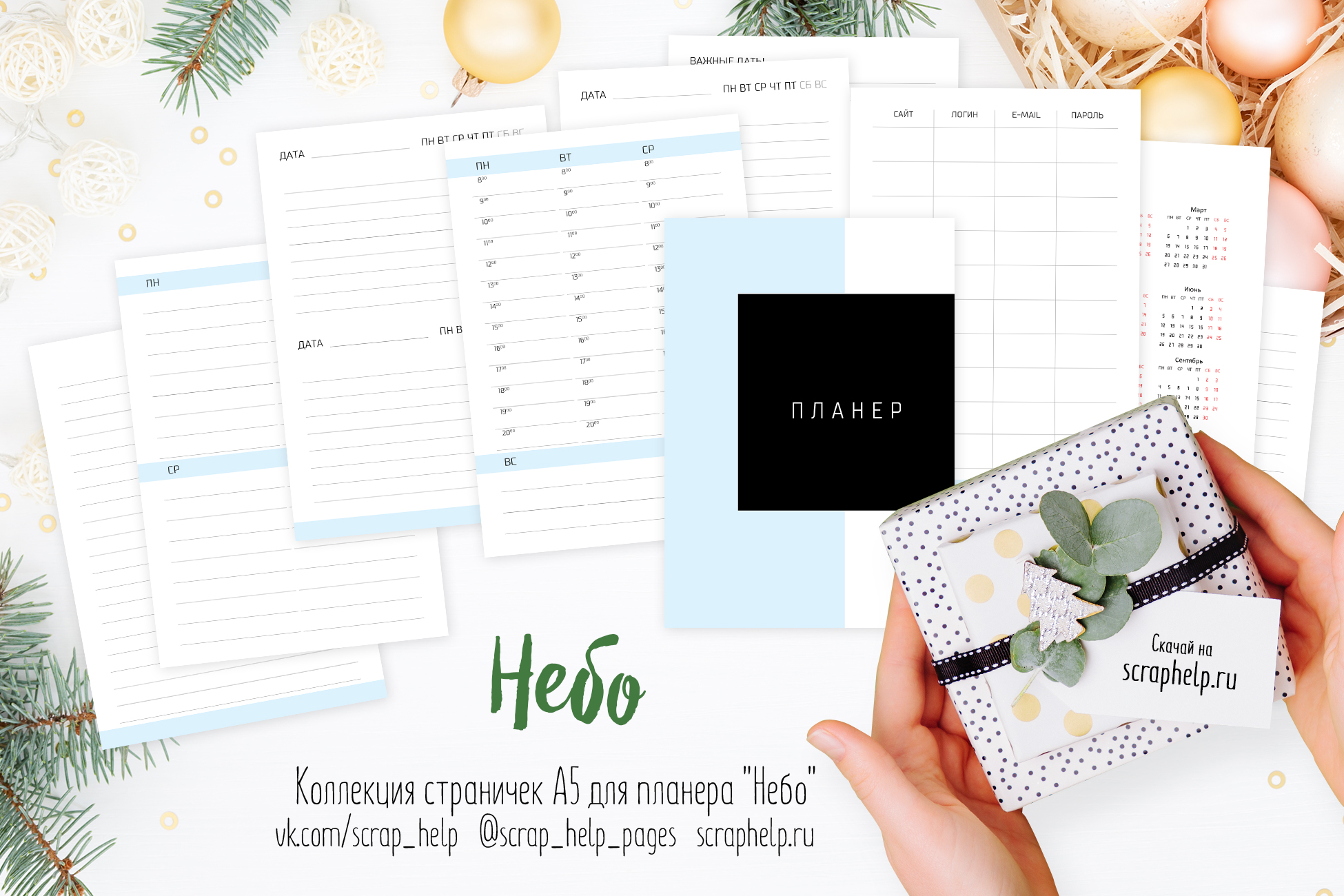 Небо (готовый блок нарезанных страниц для планера А5-)