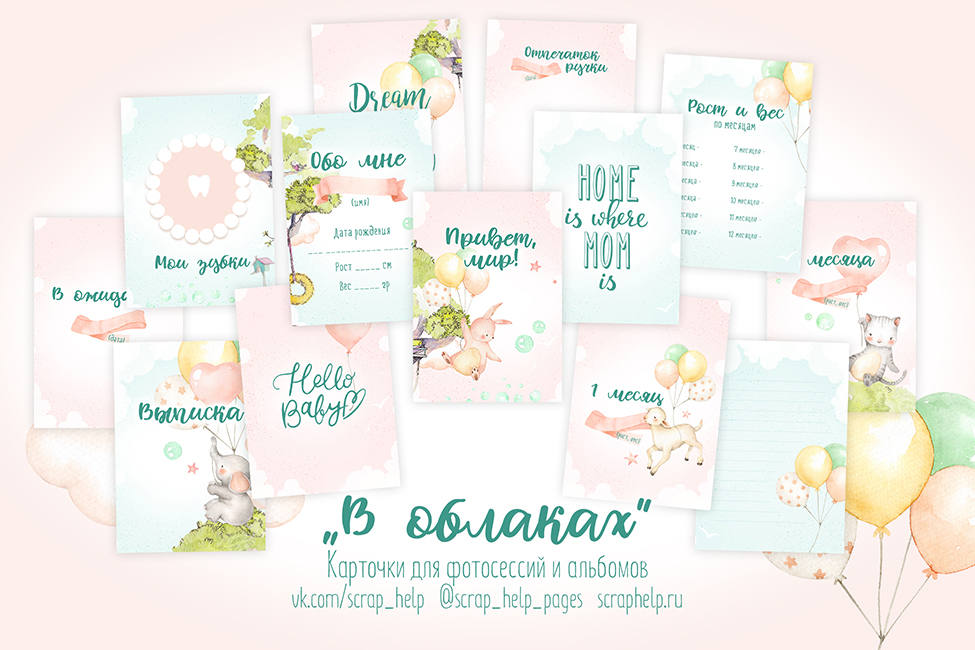 В облаках (цифровые карточки для фотосессий и альбомов для девочек)