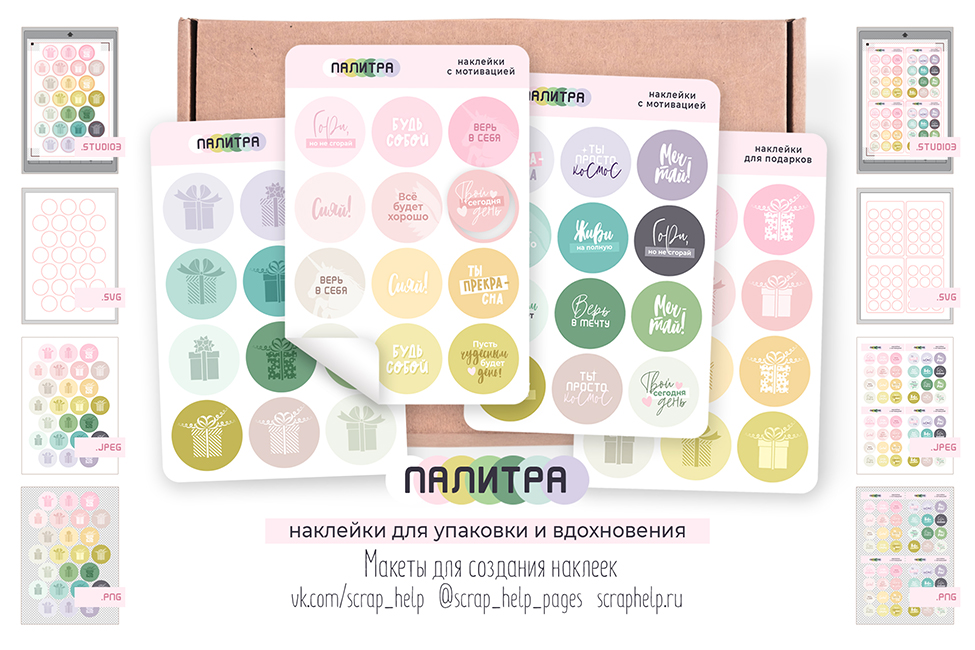 Палитра (макеты для создания наклеек для упаковки и вдохновения)