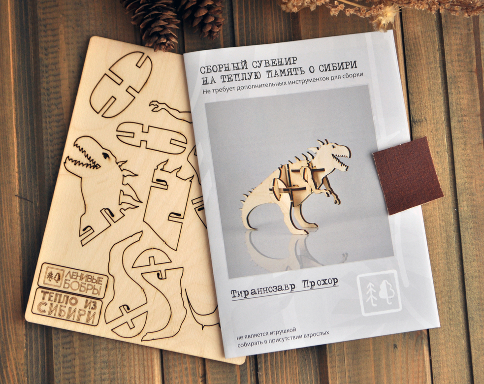 Сборный сувенир с сибирским характером - Тираннозавр Прохор