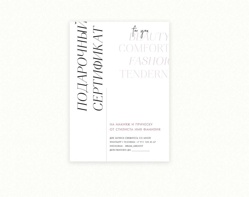 Сертификат Fashion 2