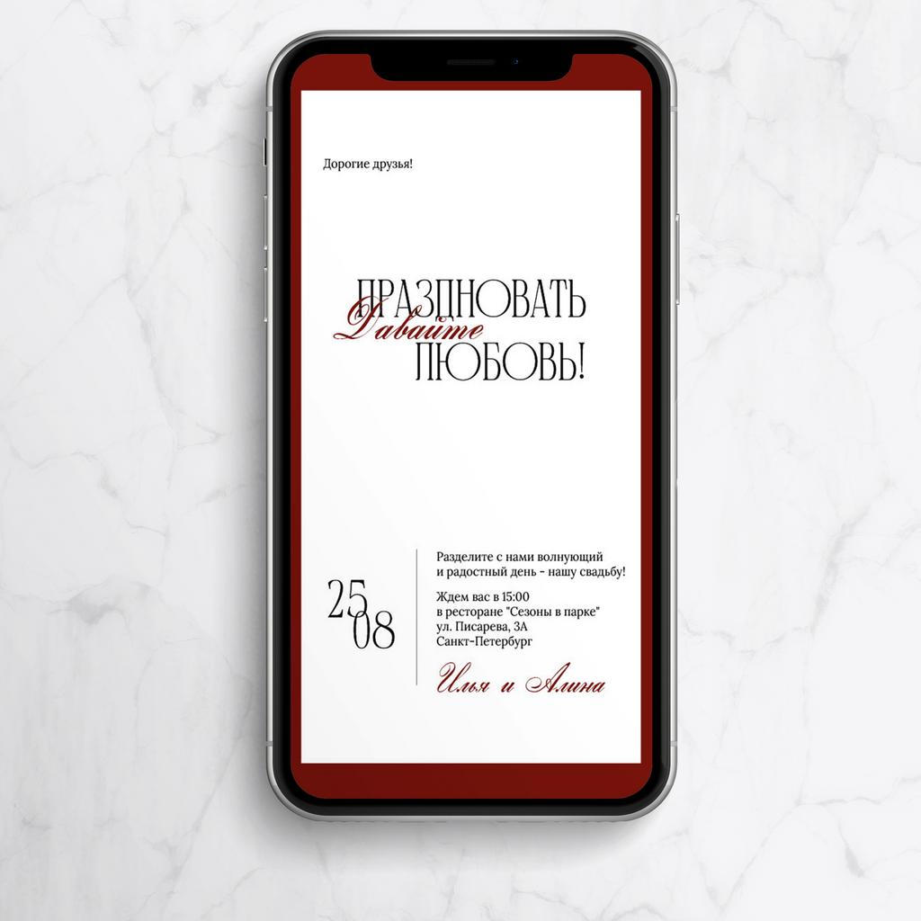 Празднуем любовь (электронные)