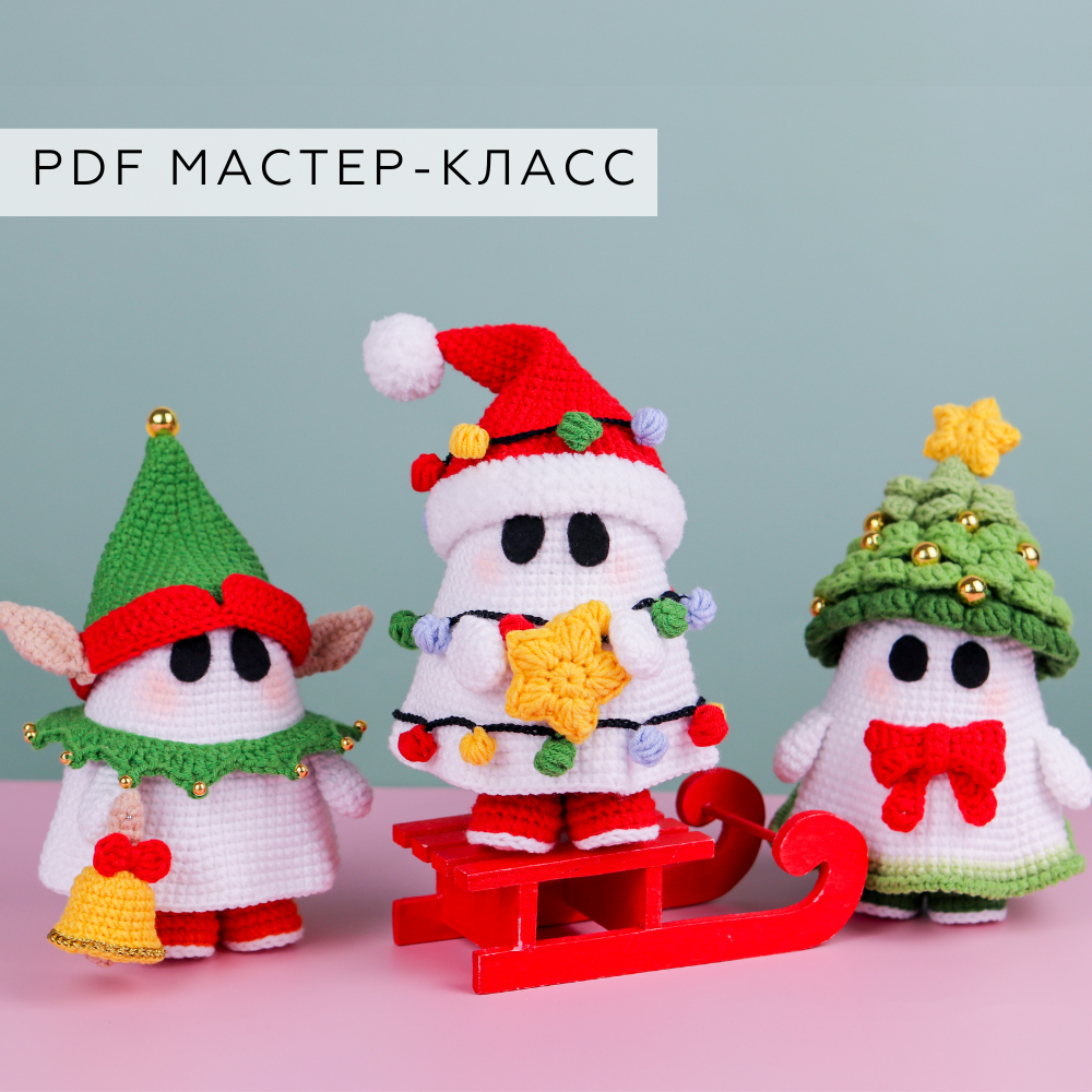 Мастер-класс Новогодние привидения