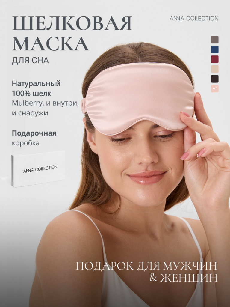 Маска шелковая для сна (розовый)