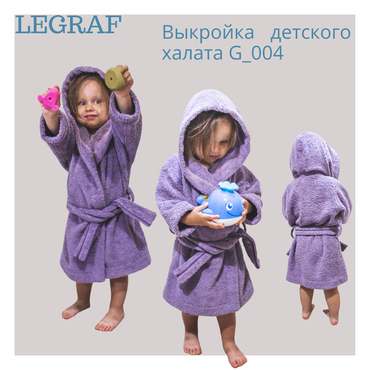 выкройка детского банного халата с капюшоном