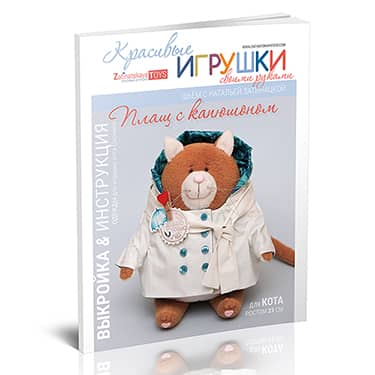 Плащ для кота: выкройка с мастер-классом