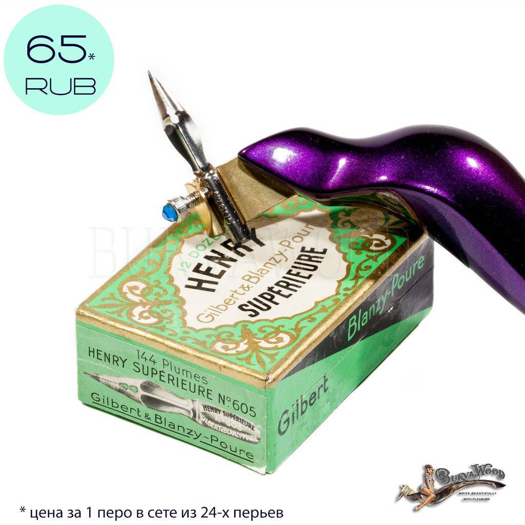 Gilbert Blanzy Poure  №605. Henry's