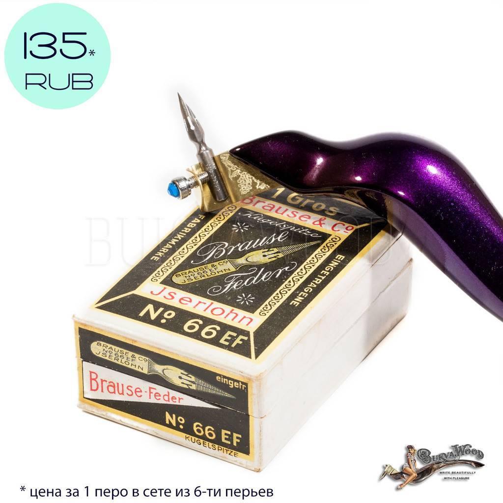 Brause Extra Fine 66 Nib