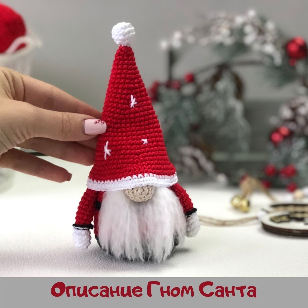 Описание Гном Санта (PDF)